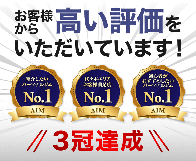 お客様から高い評価をいただいています！