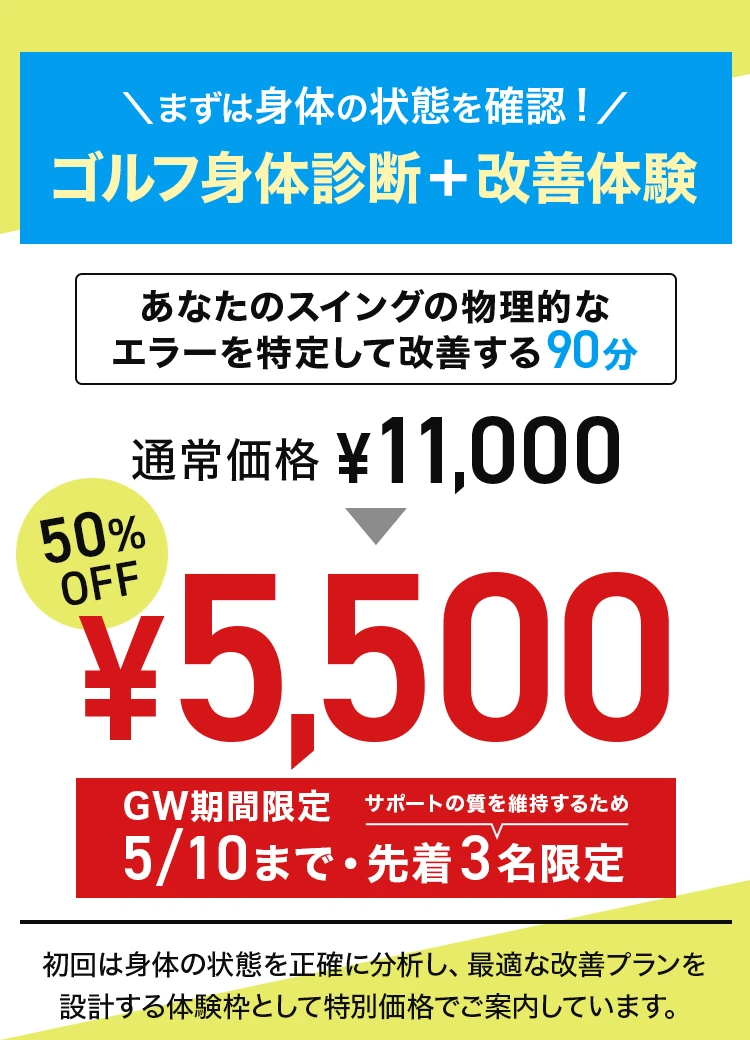 初回限定キャンペーン