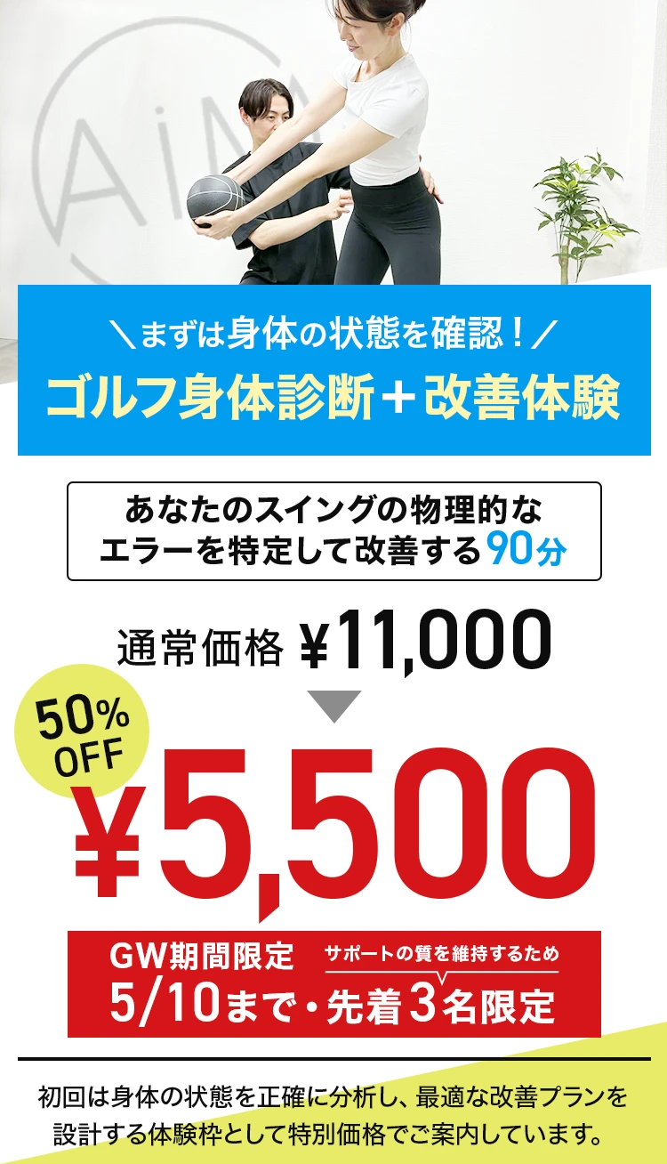 初回限定キャンペーン