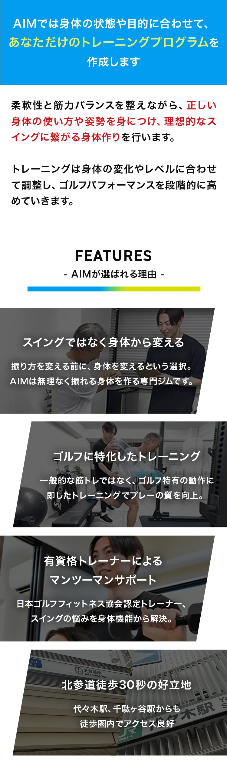 AIMの3つの特徴