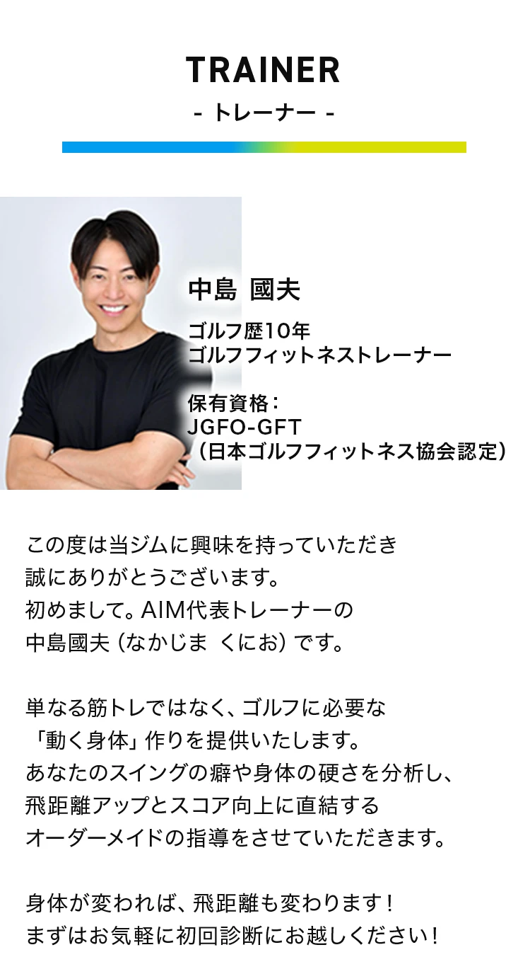 トレーナー