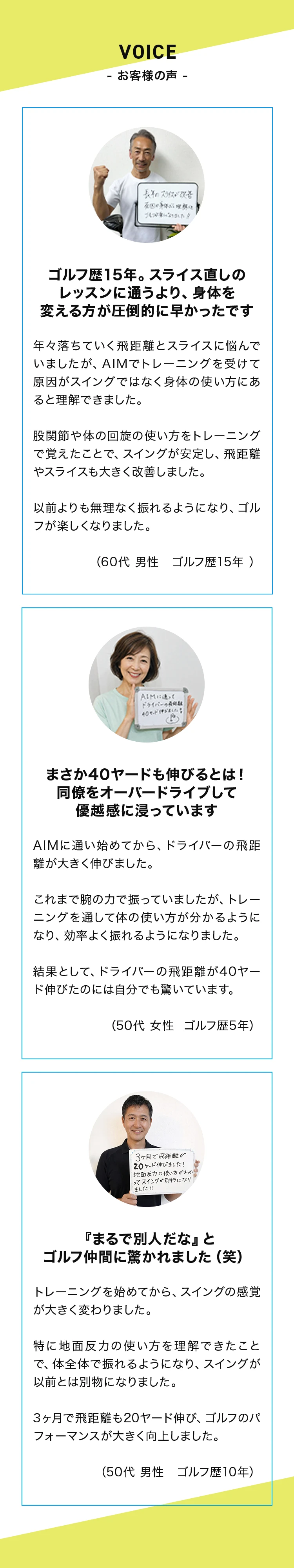 お客様の声