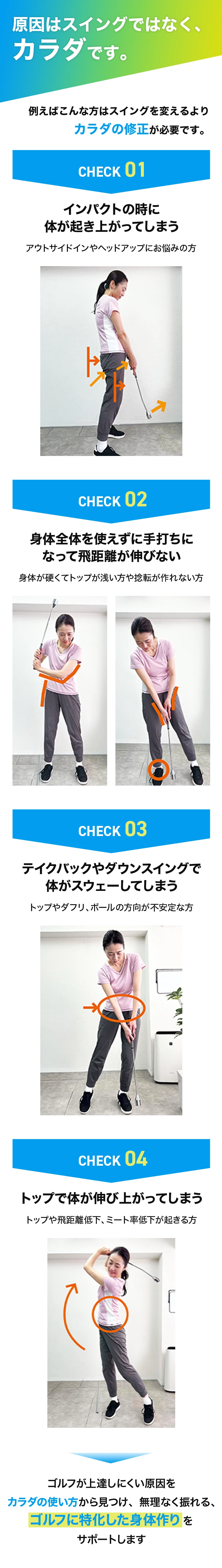 原因はスイングではなく、カラダです。