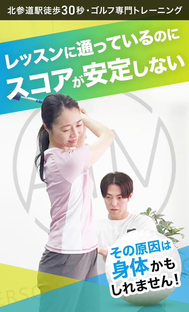 スクールで変わらないなら身体から変える！