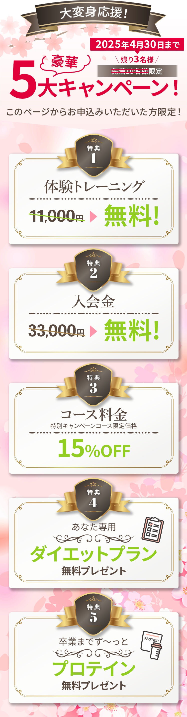 初回限定 豪華5大キャンペーン