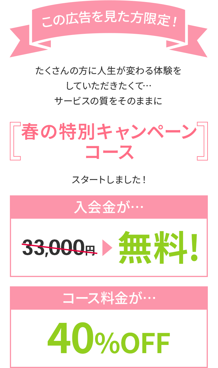 この広告を見た方限定! 「特別モニターコース」スタートしました!