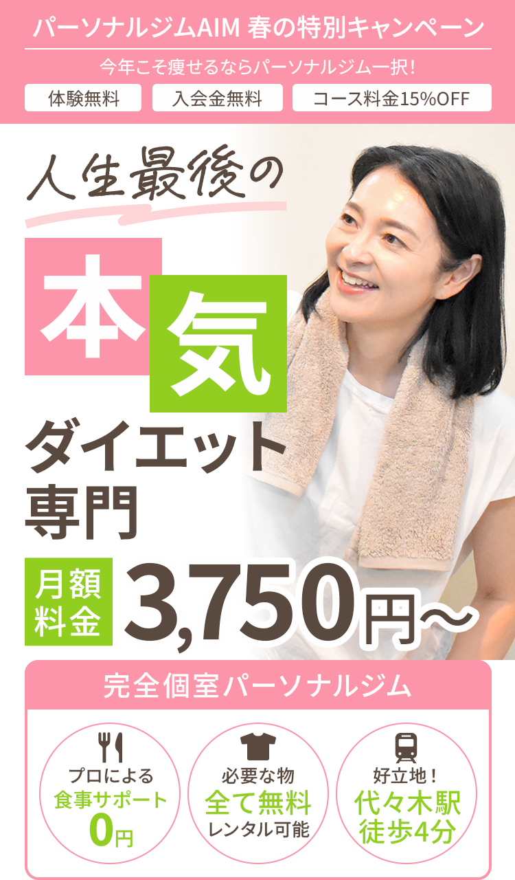 人生最後の本気ダイエット専門