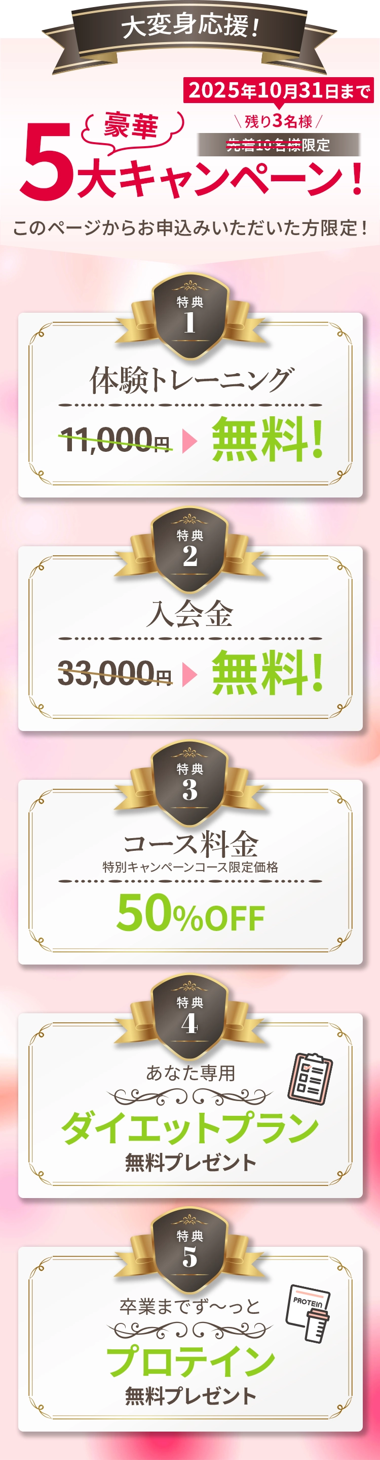 初回限定 豪華5大キャンペーン