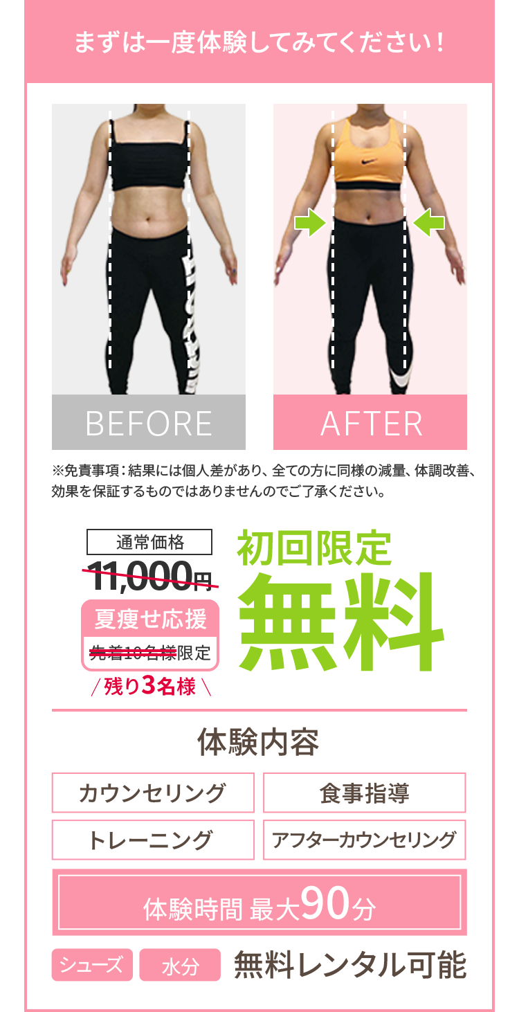 まずは一度体験してみてください！ 初回限定無料