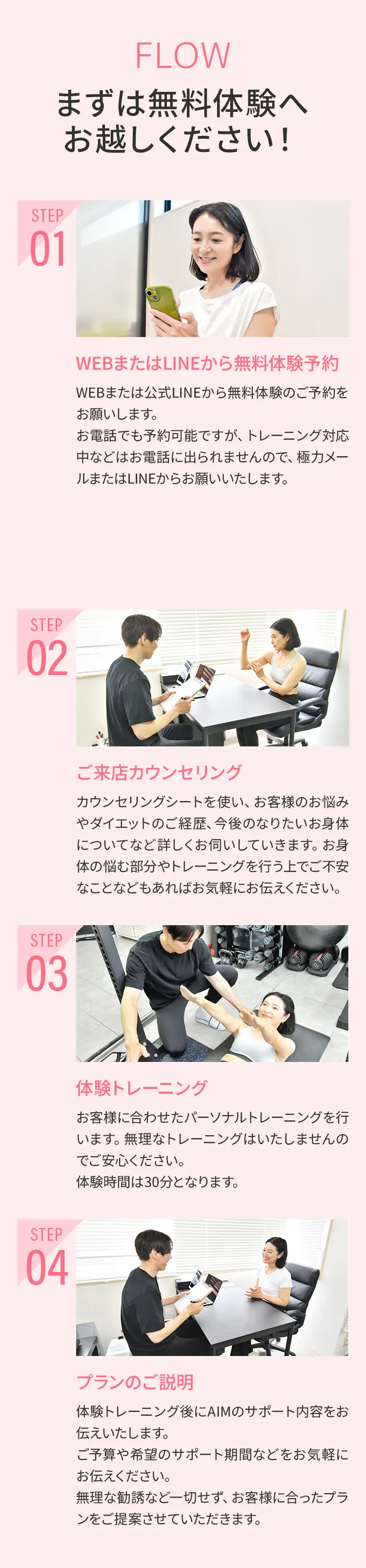 FLOW まずは無料体験へお越しください！