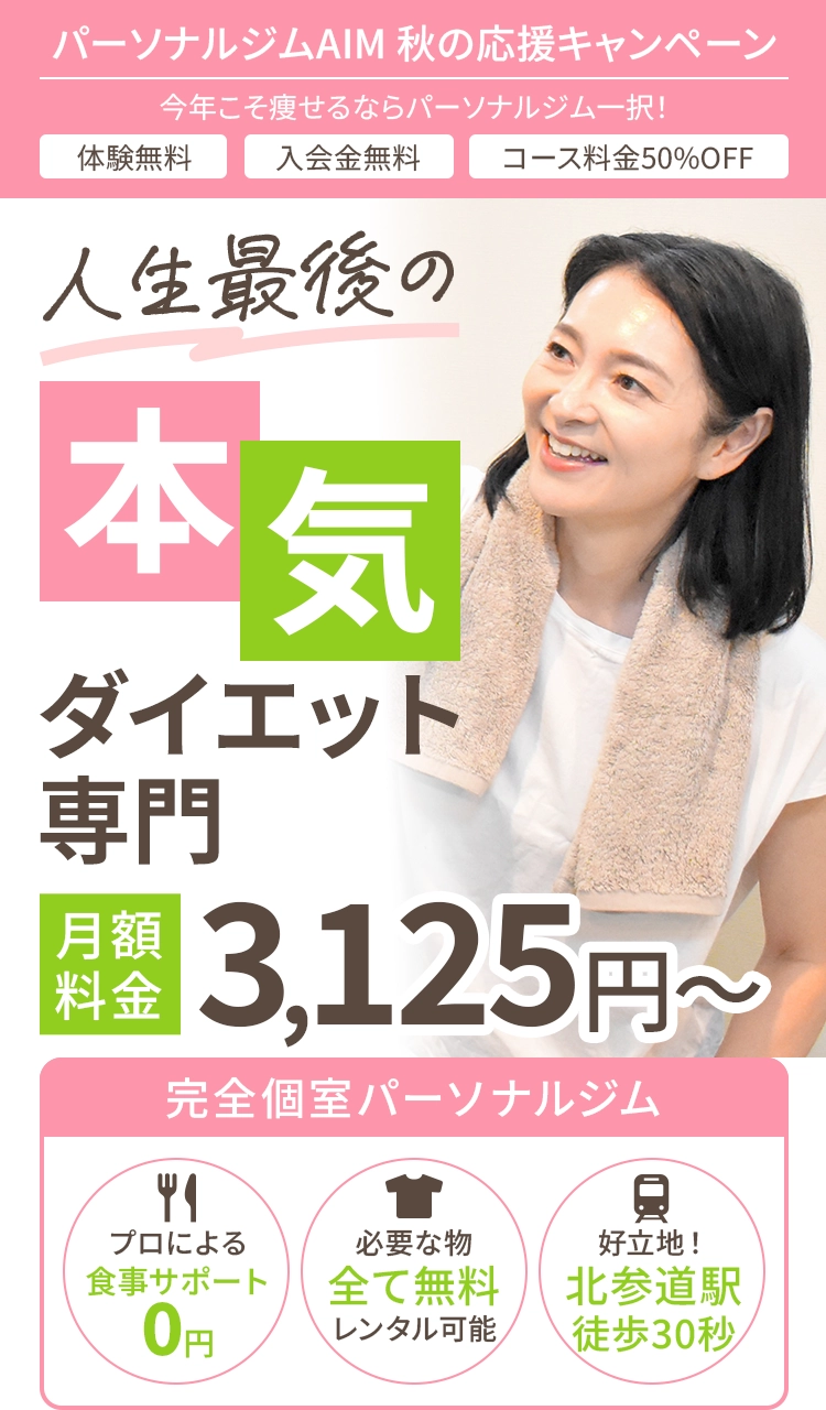 人生最後の本気ダイエット専門