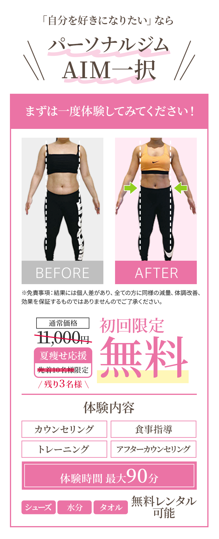 まずは一度体験してみてください！ 初回限定無料