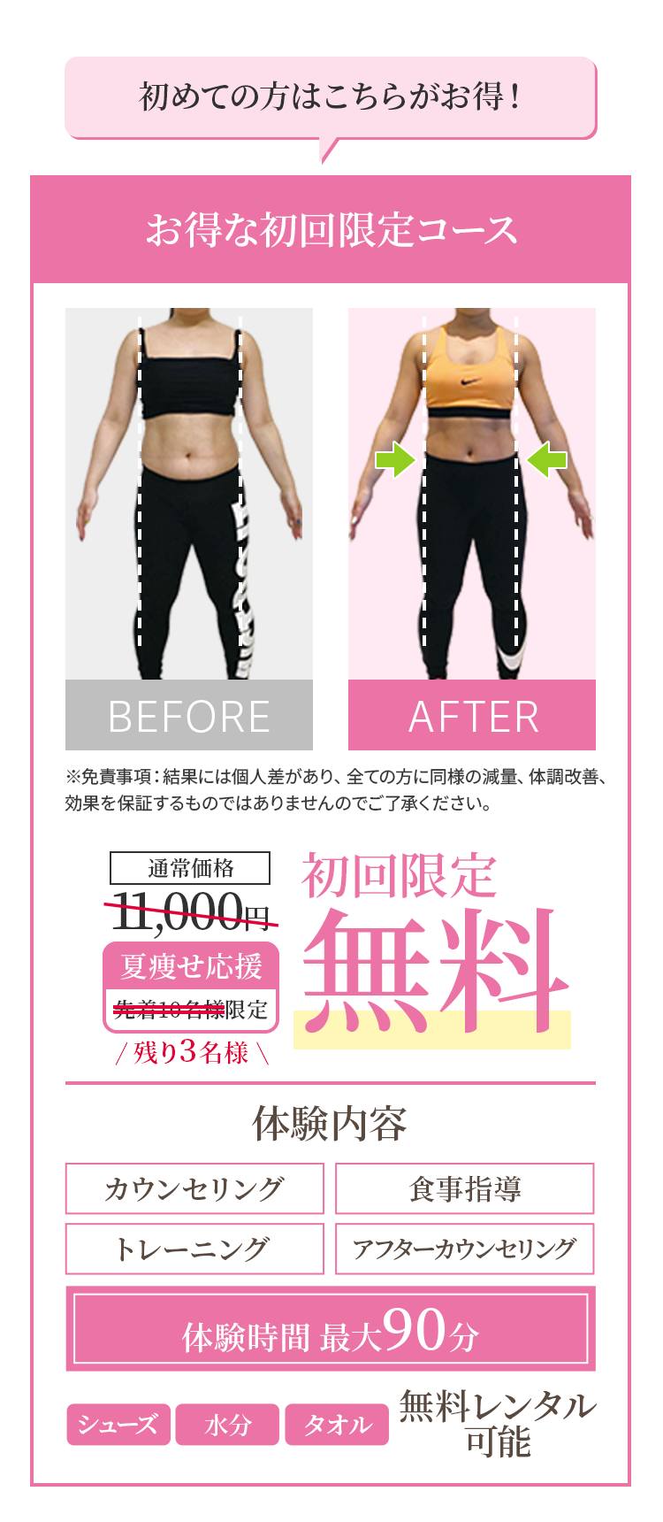 まずは一度体験してみてください！ 初回限定無料