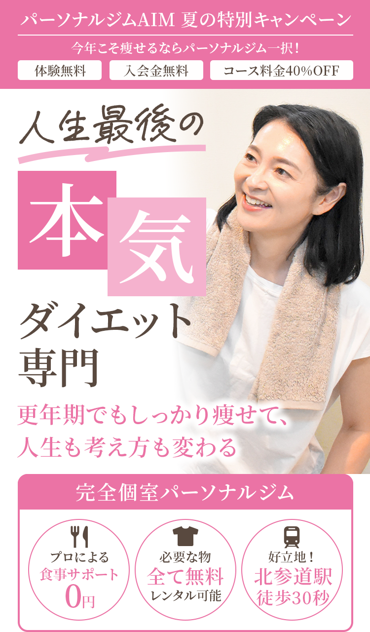 人生最後の本気ダイエット専門