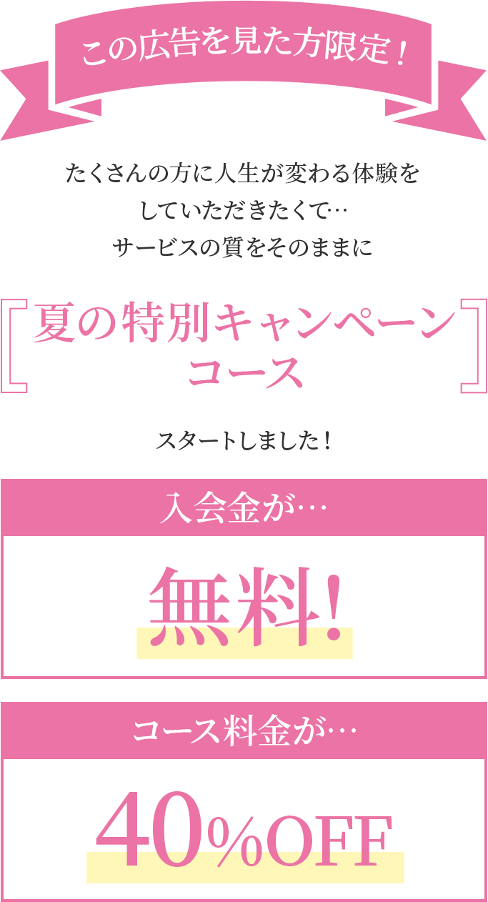 特別キャンペーンコース