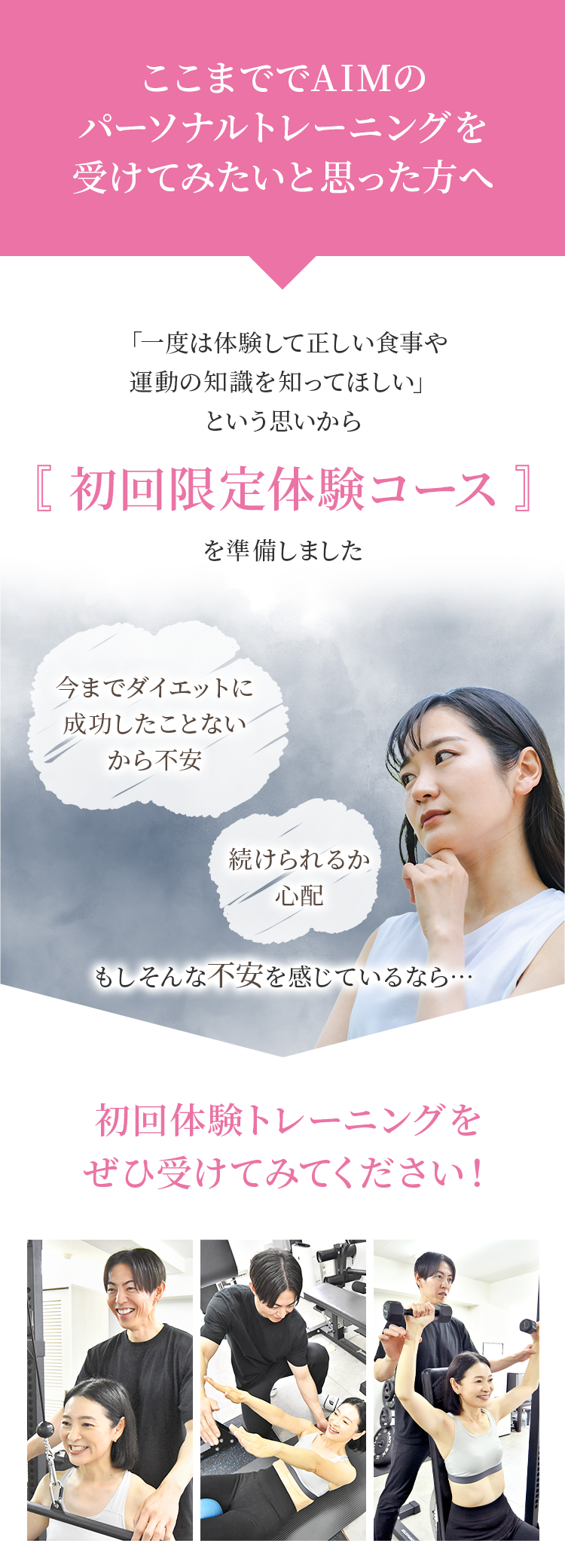 初回限定体験コース