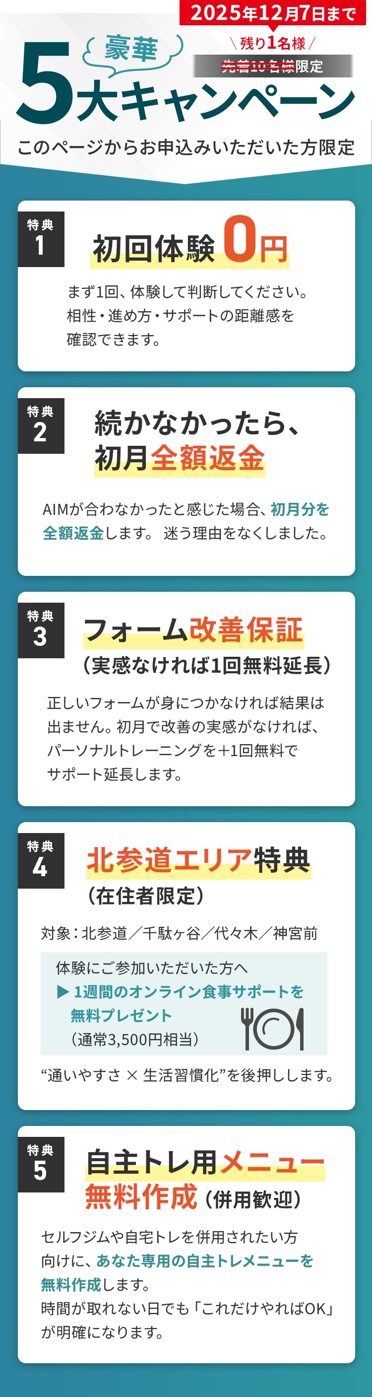 豪華5大キャンペーン