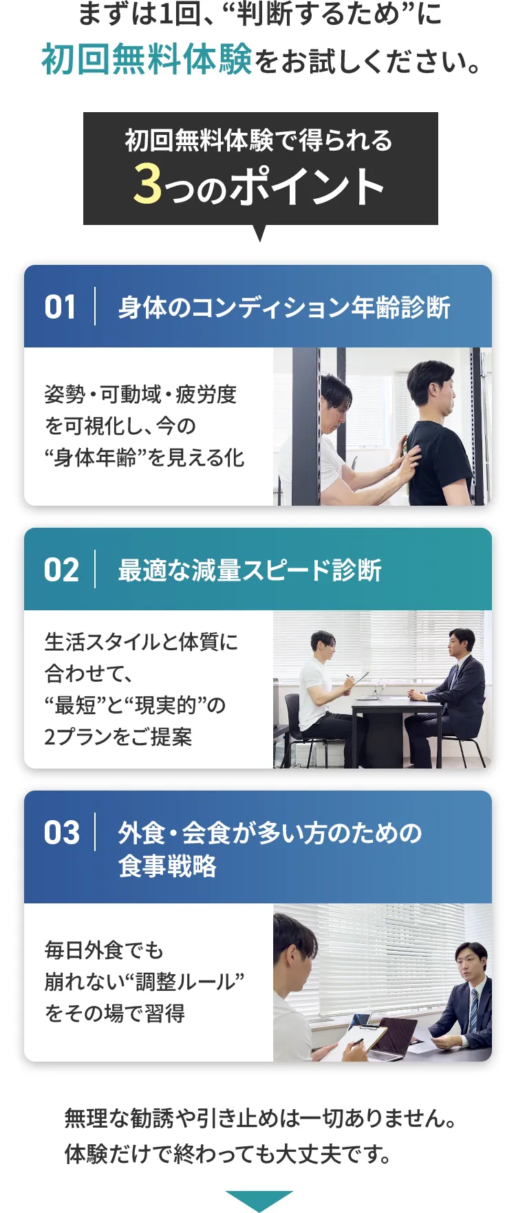 初回無料体験で得られる3つのポイント