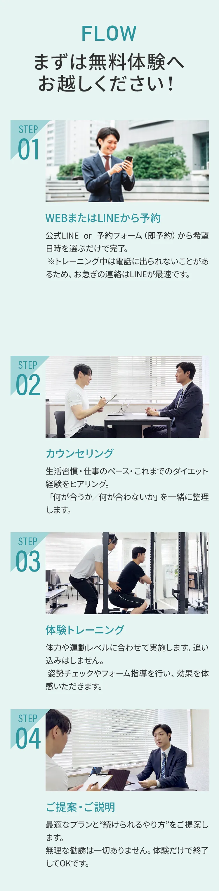 FLOW まずは無料体験へお越しください！